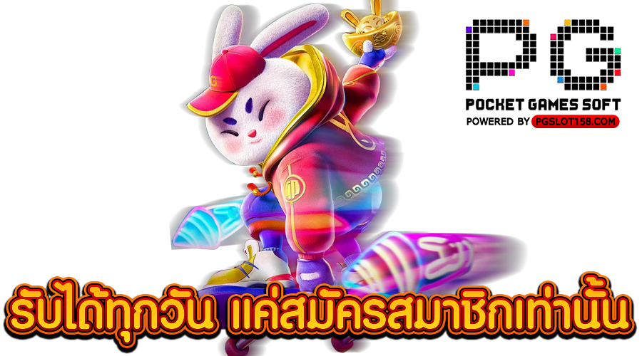 รับได้ทุกวัน แค่สมัครสมาชิกเท่านั้น