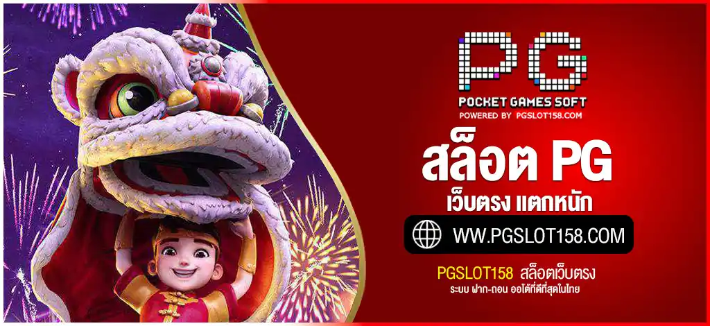 สล็อต pg เว็บตรง แตกหนัก