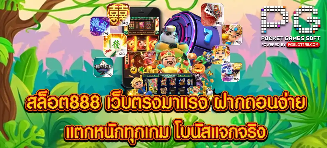 สล็อต888