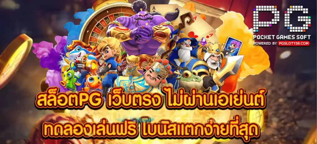 สล็อตpg