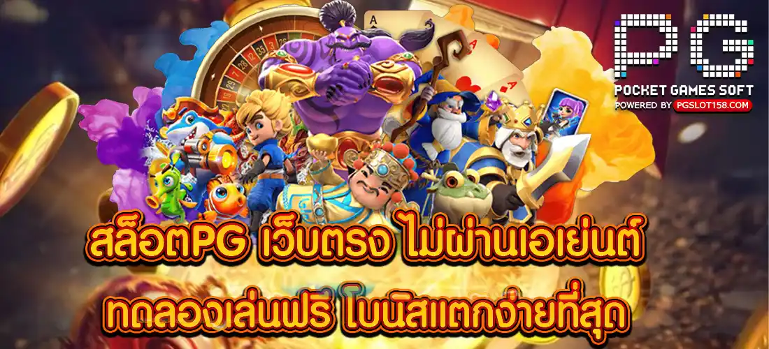 สล็อตpg