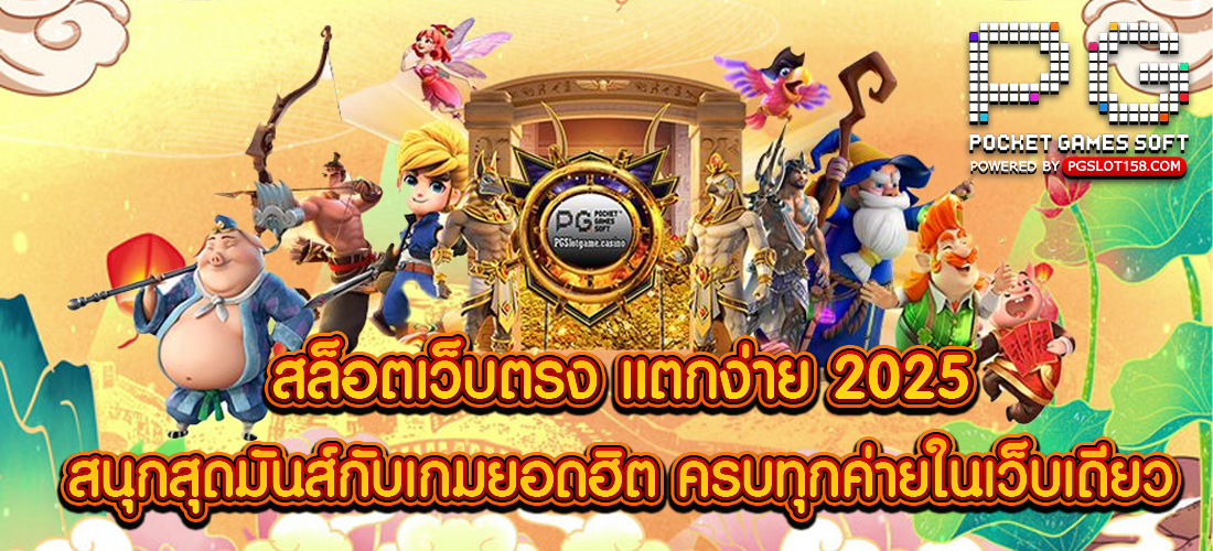 สล็อตเว็บตรง