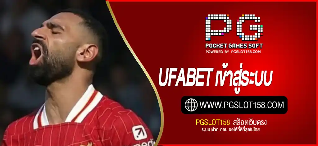 UFABET เข้าสู่ระบบ 168