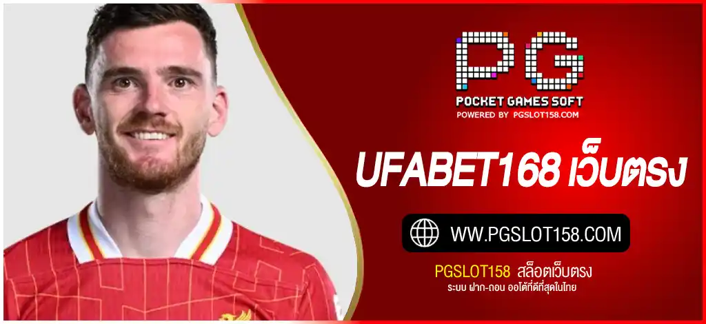 UFABET168 เว็บตรง
