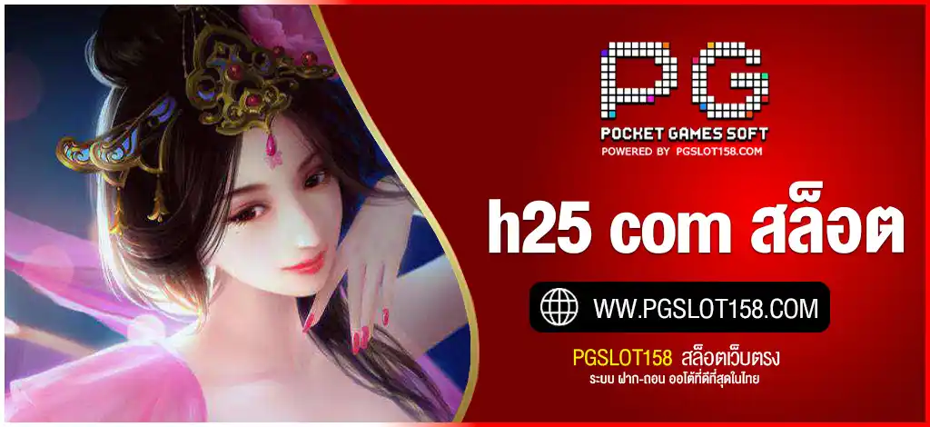 h25 com สล็อต