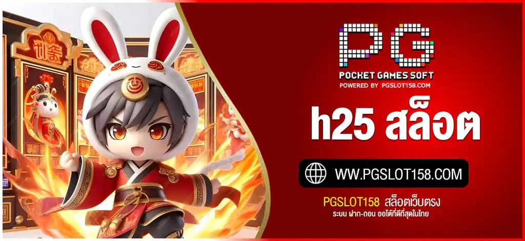 h25 สล็อต