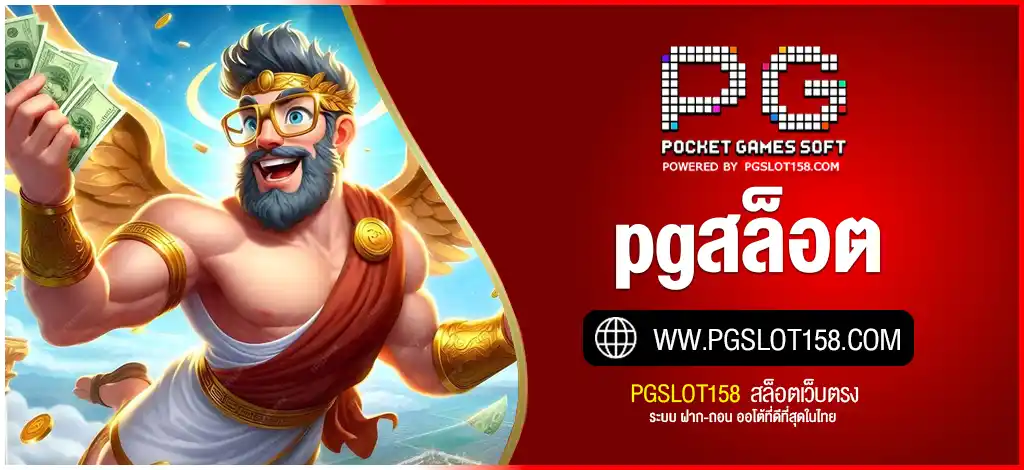 pgสล็อต