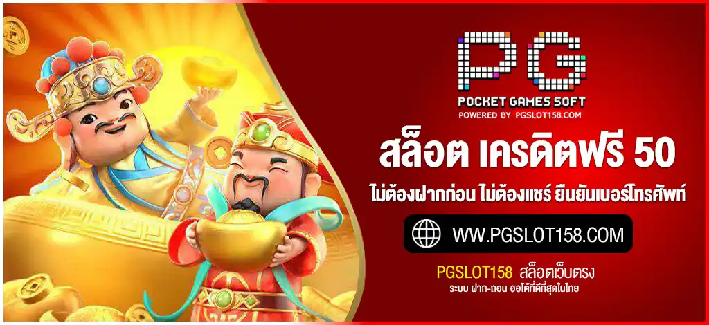ไม่ต้องฝากก่อน ไม่ต้องแชร์ ยืนยันเบอร์โทรศัพท์