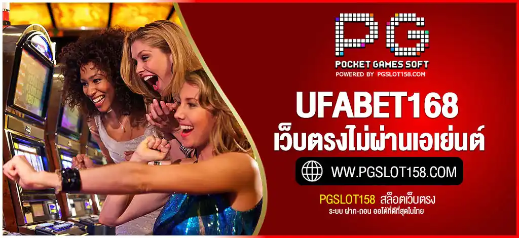 ufabet168 เว็บตรงไม่ผ่านเอเย่นต์ ฝาก-ถอน มั่นคง ปลอดภัย 100%